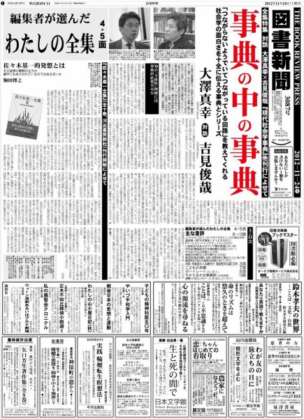 図書新聞 3087号 (発売日2012年11月17日) 表紙