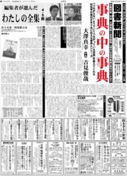 図書新聞 3087号 (発売日2012年11月17日) 表紙