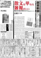 図書新聞 3089号 (発売日2012年12月01日) 表紙