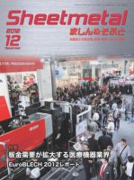 Sheetmetal ましん＆そふと 12月号 表紙