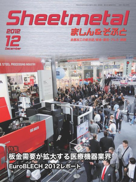 Sheetmetal ましん＆そふと 12月号 (発売日2012年12月01日) 表紙