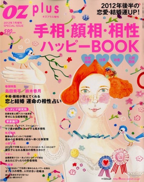 OZplus（オズプラス） 増刊  7月号 (発売日2012年06月14日) 表紙