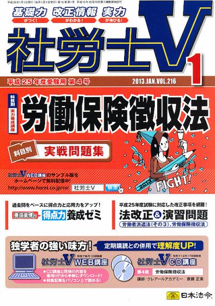 社労士V 1月号 (発売日2012年12月01日) 表紙