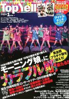 Top Yell 1月号 (発売日2012年12月06日) 表紙