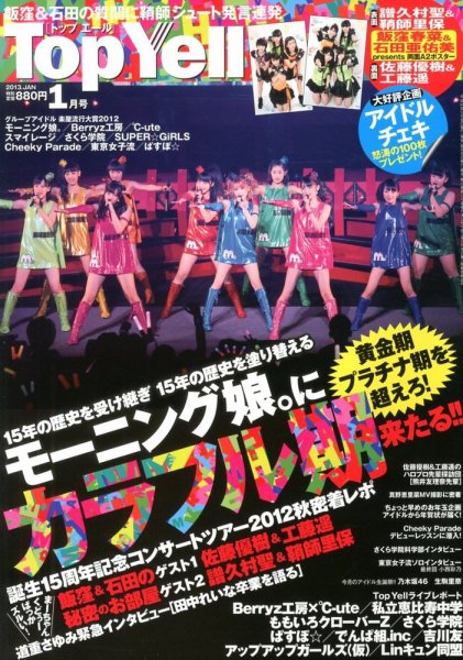Top Yell 1月号 (発売日2012年12月06日) 表紙