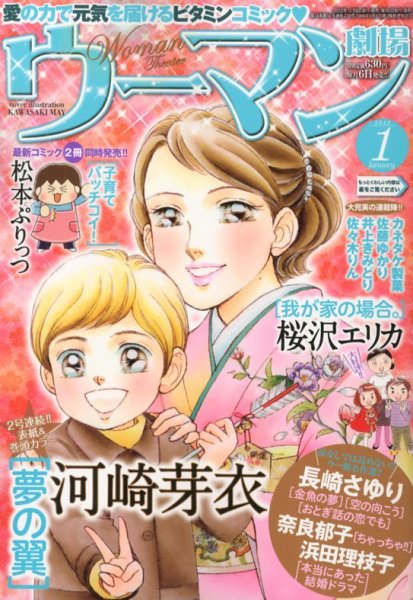 ウーマン劇場 女の感動物語 1月号 (発売日2012年12月06日) 表紙