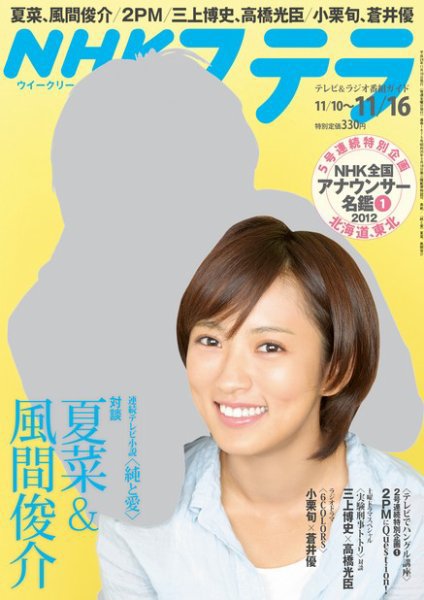NHKステラ 関西版 11/16号 (発売日2012年11月07日) 表紙