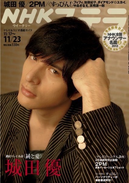 NHKステラ 関西版 11/23号 (発売日2012年11月14日) 表紙