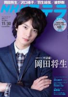 NHKステラ 関西版 11/30号 (発売日2012年11月21日) 表紙