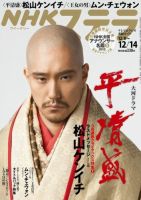 NHKステラ 関西版 表紙