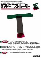 病院経営羅針盤 2012年12月号 表紙