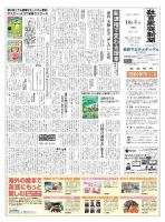 教育家庭新聞　教育マルチメディア 2012年12月号 表紙