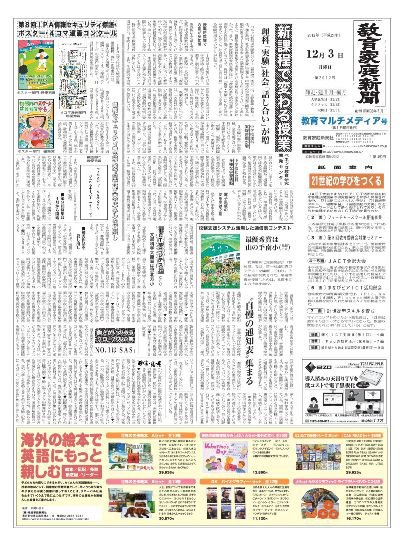 教育家庭新聞　教育マルチメディア 2012年12月号 (発売日2012年12月03日) 表紙