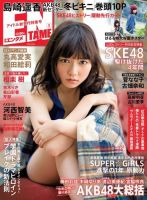 ENTAME ［ライト版］ 2013年1月号 (発売日2012年12月04日) 表紙