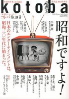 kotoba（コトバ） 1月号 表紙