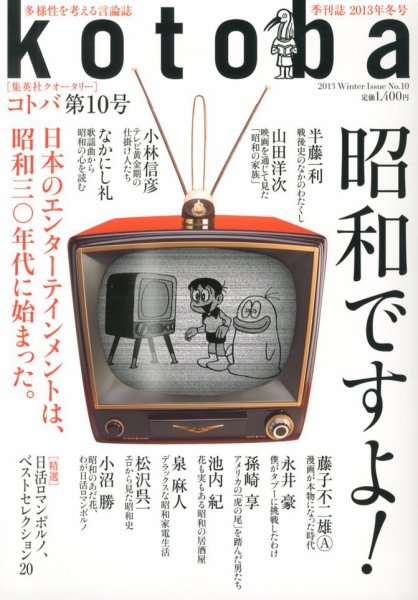 kotoba（コトバ） 1月号 (発売日2012年12月06日) 表紙