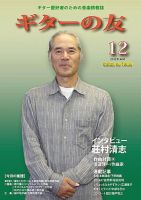 ギターの友 12月号 (発売日2012年12月05日) 表紙