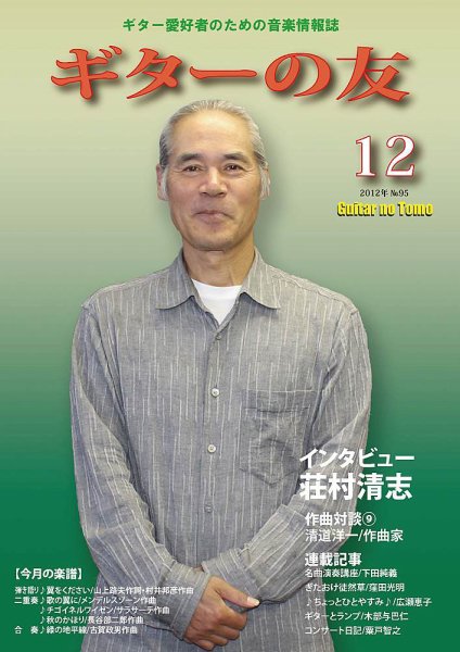 ギターの友 12月号 (発売日2012年12月05日) 表紙