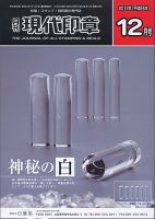 月刊 現代印章 2012年12月号 表紙