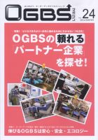 OGBSマガジン vol.24 表紙