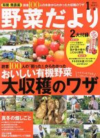 野菜だより 1月号 表紙