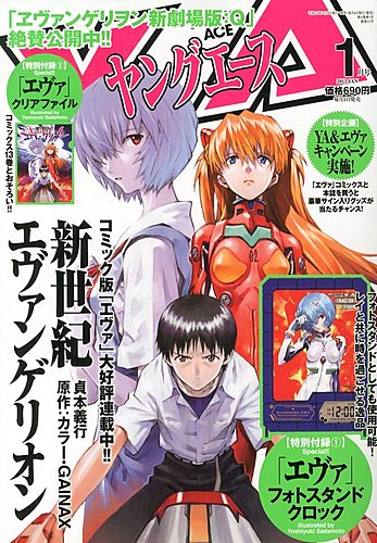 ヤングエース 1月号 (発売日2012年12月04日) | 雑誌/定期購読の予約は