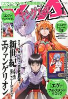 ヤングエース 1月号 (発売日2012年12月04日) | 雑誌/定期購読の