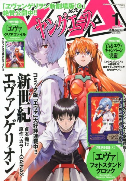 ヤングエース 1月号 (発売日2012年12月04日) 表紙