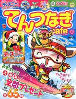 てんつなぎカフェ 1月号 (発売日2012年12月01日) 表紙