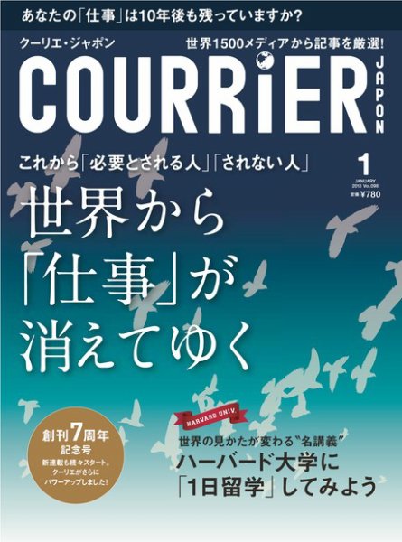 COURRiER Japon（クーリエ・ジャポン） ［ダイジェスト版］  1月号 (発売日2012年12月05日) 表紙