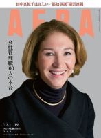 AERA（アエラ） ［ライト版］ 11/19号 表紙