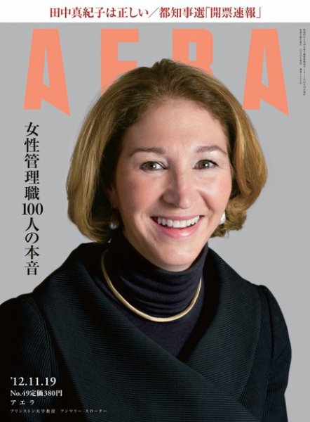 AERA（アエラ） ［ライト版］ 11/19号 (発売日2012年11月12日) 表紙