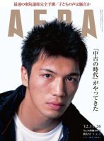 AERA（アエラ） ［ライト版］ 11/26号 表紙