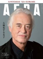 AERA（アエラ） ［ライト版］ 12/03号 (発売日2012年11月26日) 表紙