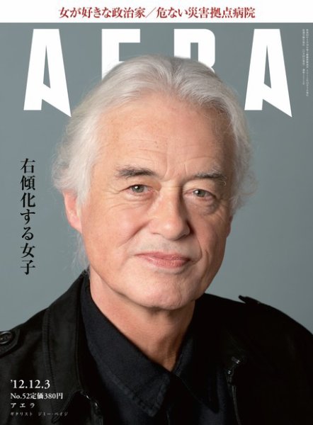 AERA（アエラ） ［ライト版］ 12/03号 (発売日2012年11月26日) 表紙