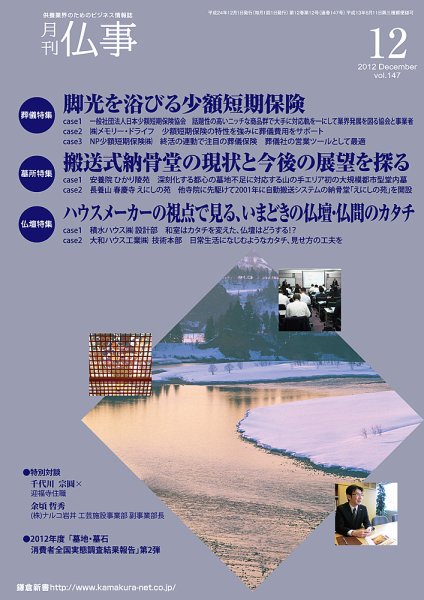 月刊終活 2012年12月号 (発売日2012年12月01日) 表紙