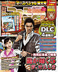 増刊ファミ通 12/20号 (発売日2012年12月06日) 表紙