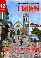 印刷情報 2012年12月号 表紙