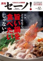 月刊セーノ！ 2012年12月号 表紙