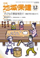 地域保健 2012年12月号 (発売日2012年12月01日) 表紙