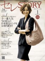 買えるSTORY（コラボSTORY） 2013年1月号 表紙