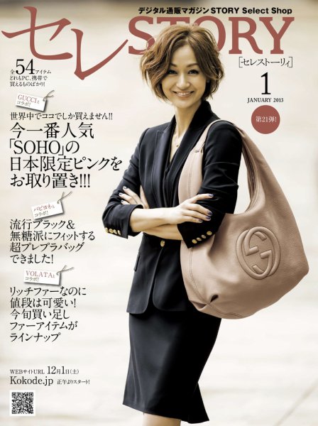 買えるSTORY（コラボSTORY） 2013年1月号 (発売日2012年12月01日) 表紙