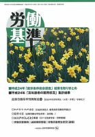 労働基準 12月号 (発売日2012年12月05日) 表紙