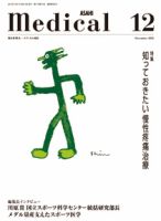 メディカル朝日 2012年12月 (発売日2012年12月01日) 表紙