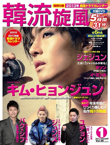韓流plus 2013年1月号 (発売日2012年12月05日) | 雑誌/定期購読の予約はFujisan