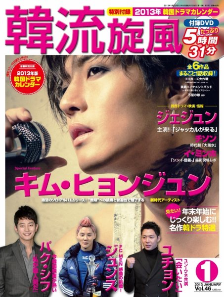 韓流plus 2013年1月号 (発売日2012年12月05日) 表紙