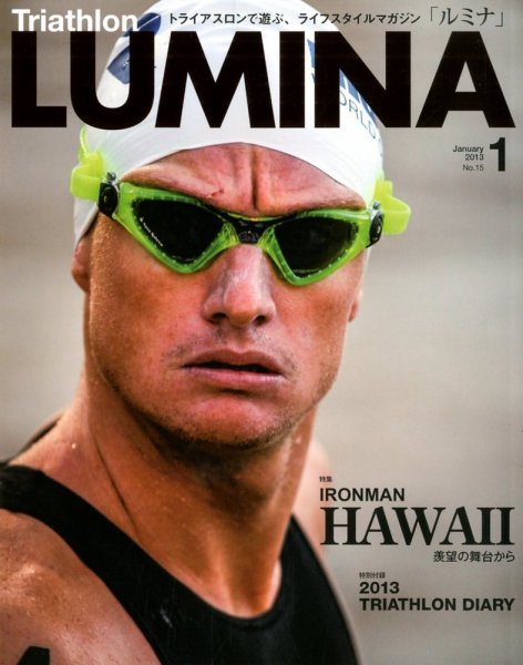 Triathlon Lumina（トライアスロン ルミナ） 1月号 (発売日2012年12月01日) 表紙
