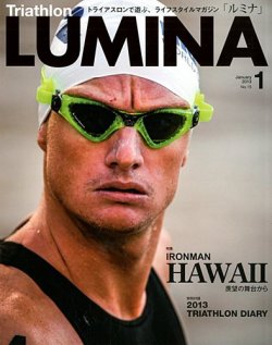 Triathlon Lumina（トライアスロン ルミナ） 1月号 (発売日2012年12月01日) 表紙