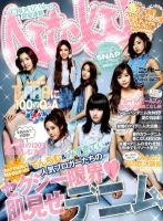 Nicky (ニッキー) 8月号 (発売日2012年06月16日) 表紙