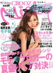 Nicky (ニッキー) 9月号 (発売日2012年07月17日) 表紙